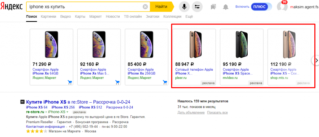 Товарная галерея в поиске Яндекса