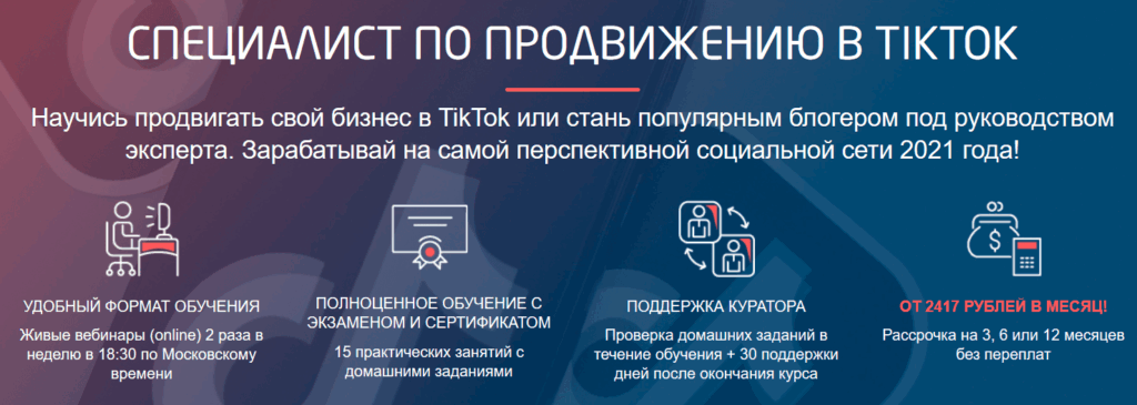 курс по продвижению в Тик Ток 