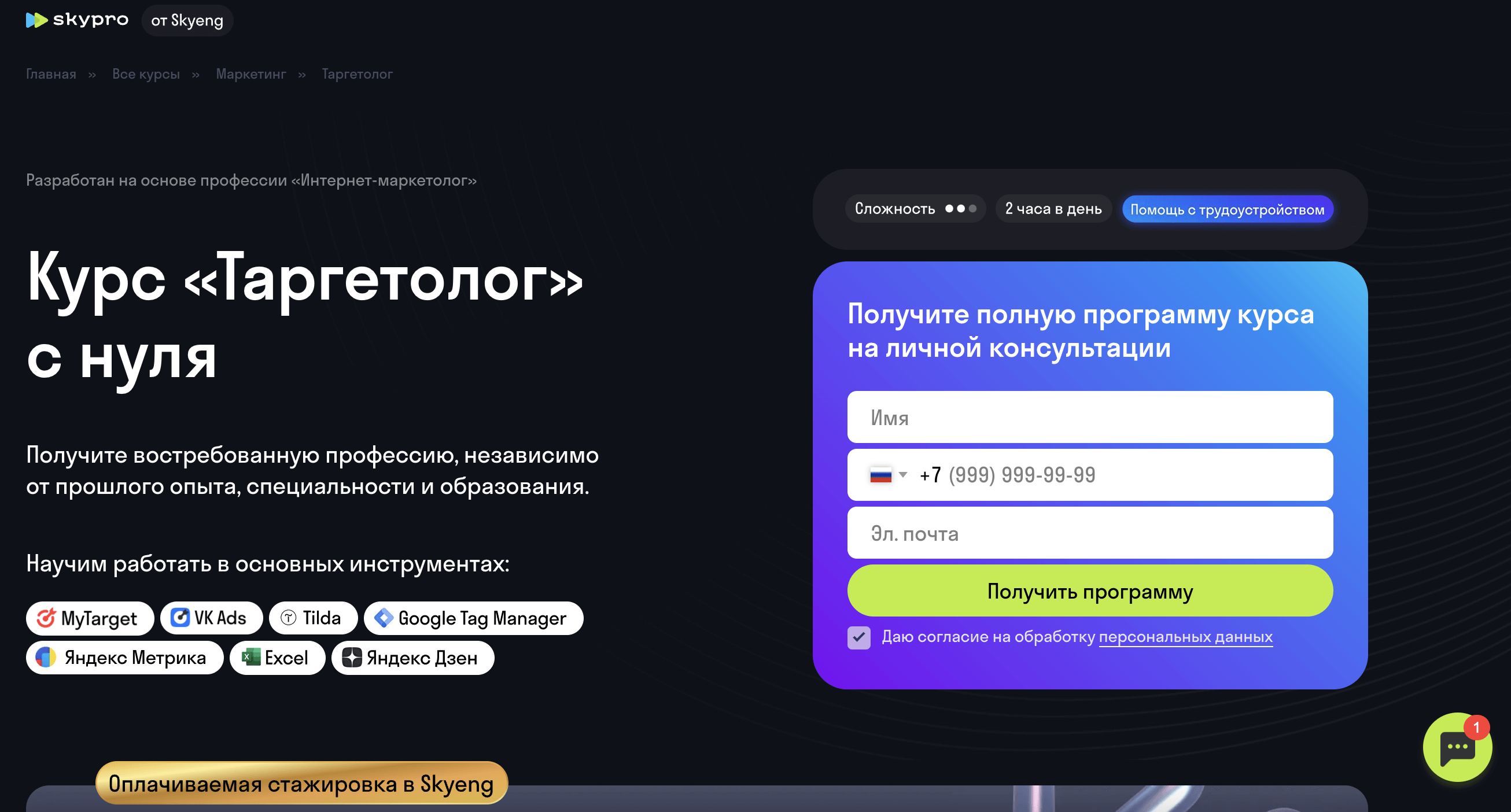 12 лучших курсов по таргетированной рекламе в социальных сетях