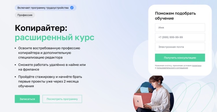 Нетология — «Копирайтер: расширенный курс» 