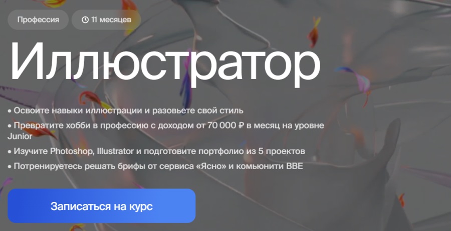Bang Bang Education — «Иллюстратор»