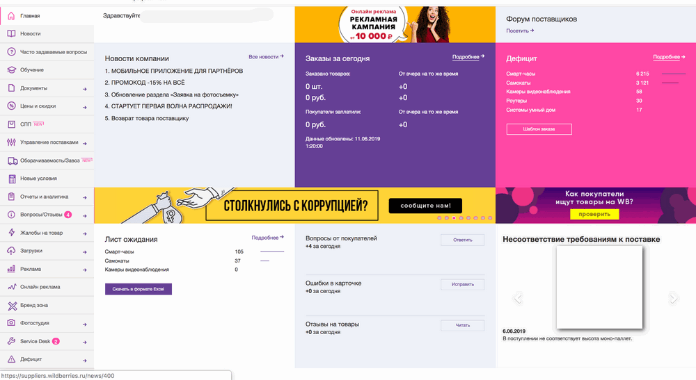 Как продавать свои товары на Wildberries