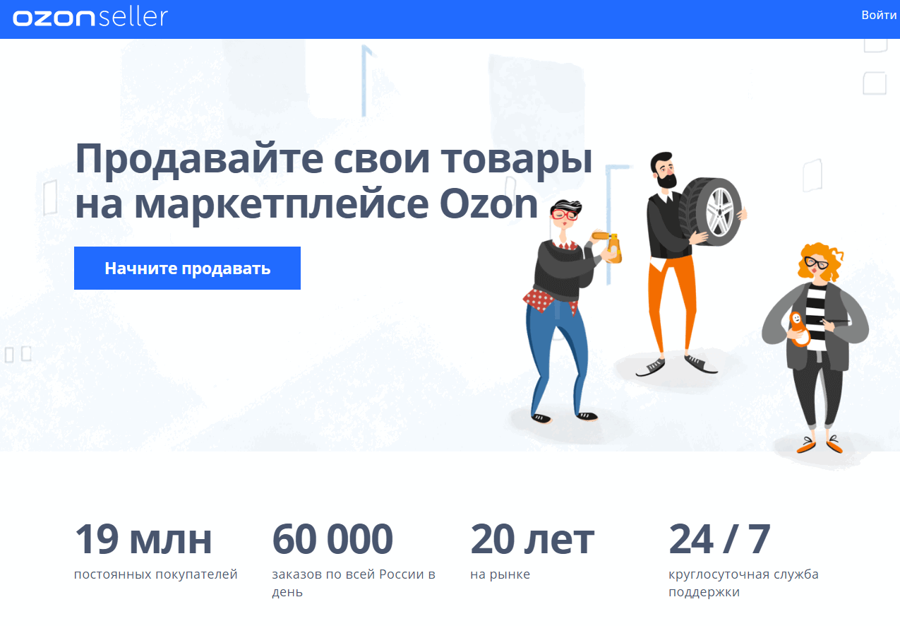Как продавать товары на Озон