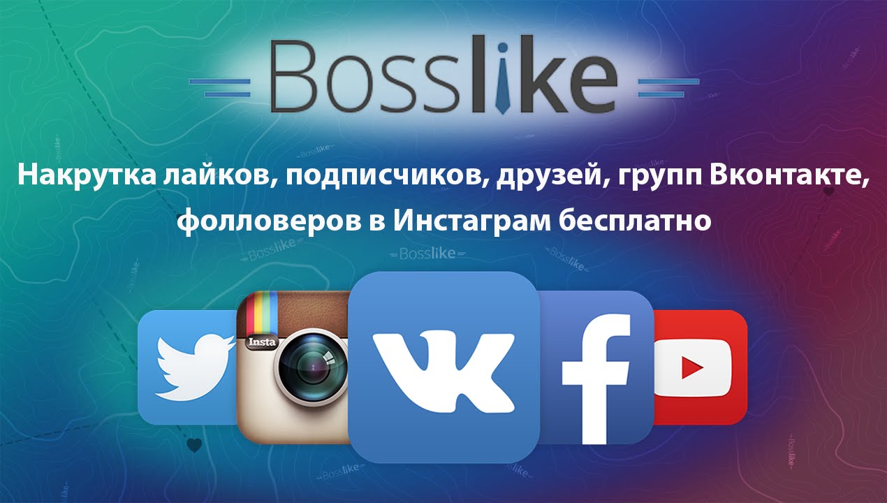 Как и где купить подписчиков в ВК?