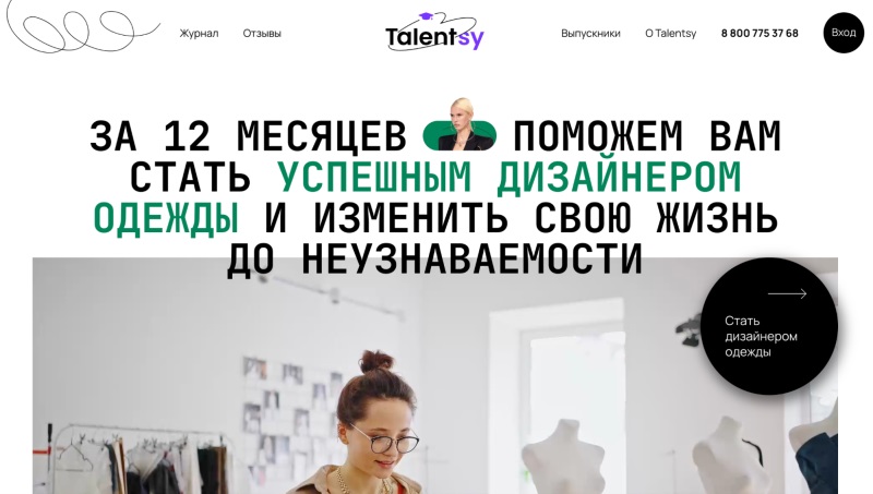 Где учиться на дизайнера одежды: лучшие курсы и ВУЗы