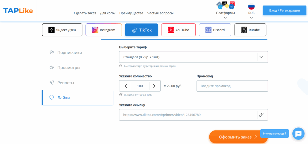 taplike - накрутка лайков в тикток