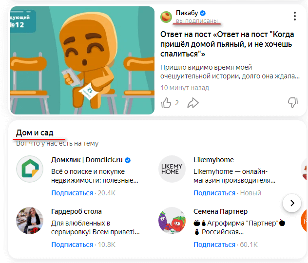 Как набрать подписчиков в Яндекс Дзен 