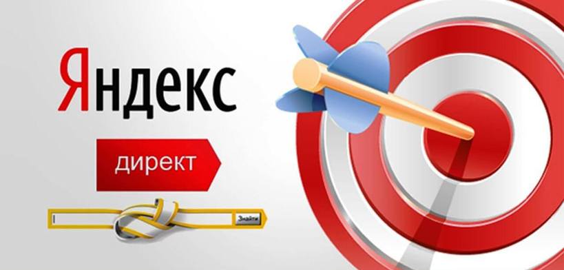 Как снизить стоимость клика в Яндекс.Директ фото 3
