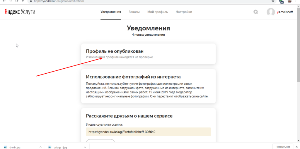 Уведомления