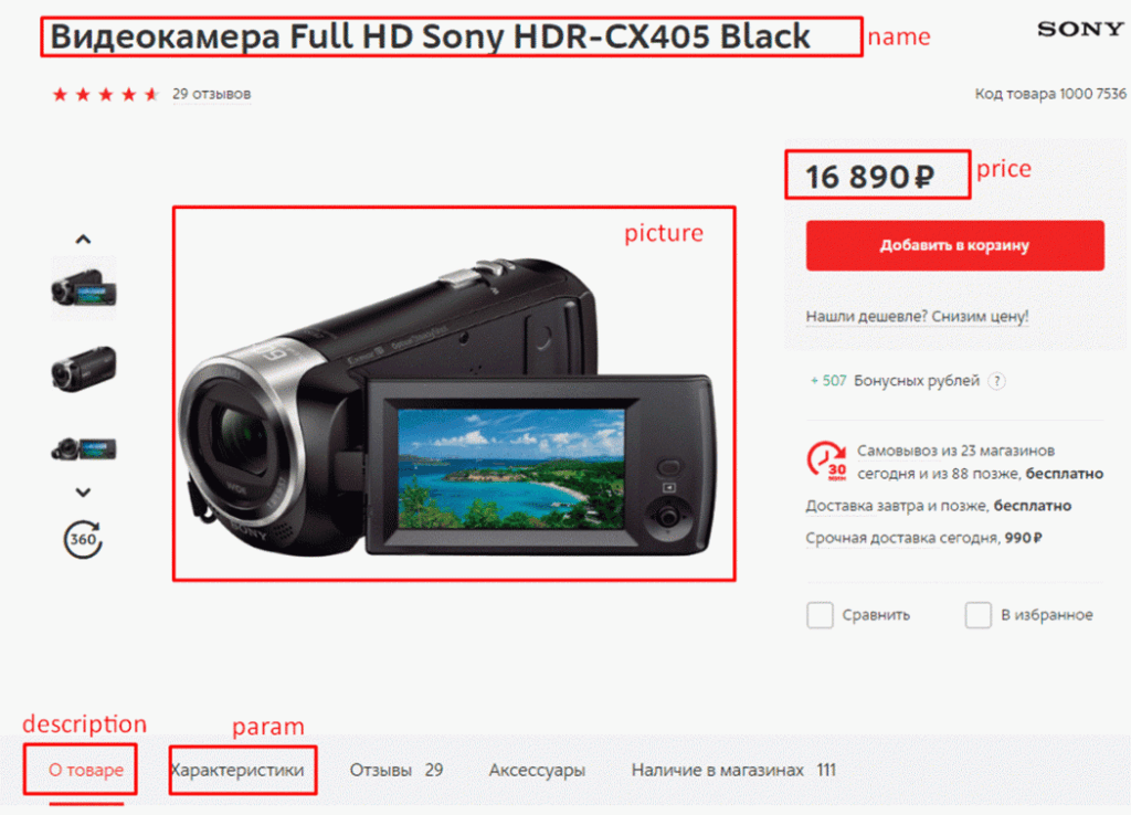 Видеокамера