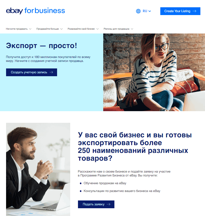 Как продавать на eBay из России