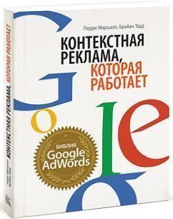Библия Google Ads