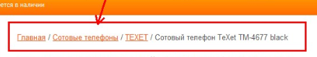 Хлебные крошки
