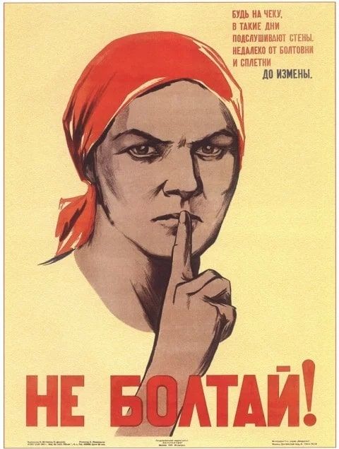 Не болтай
