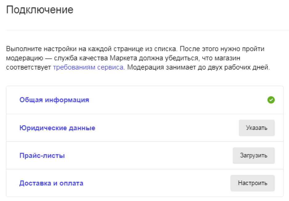 Подключение магазина