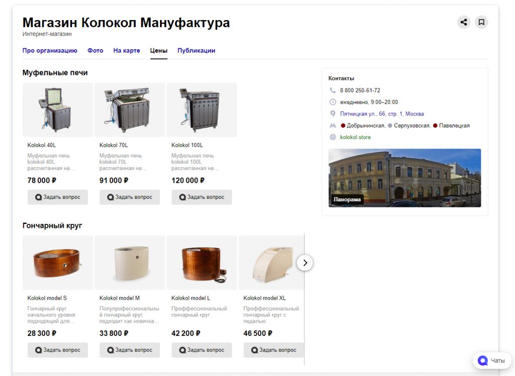 Цены в карточке
