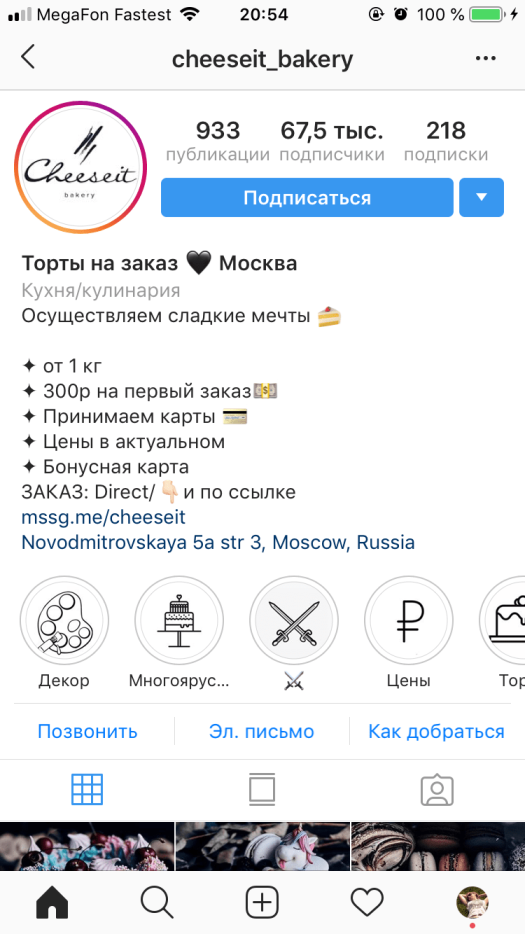Реклама ведет на аккаунт в Инстаграм. Цель - подписчики