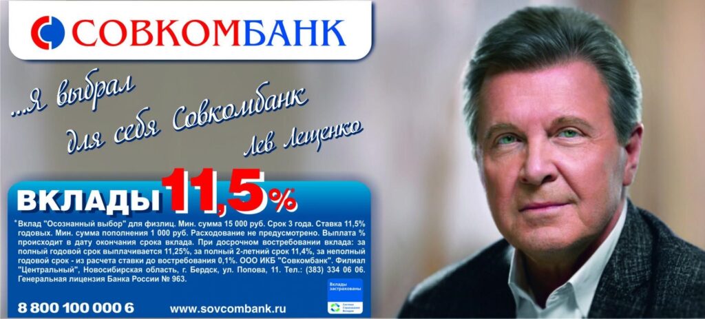 Совкомбанк