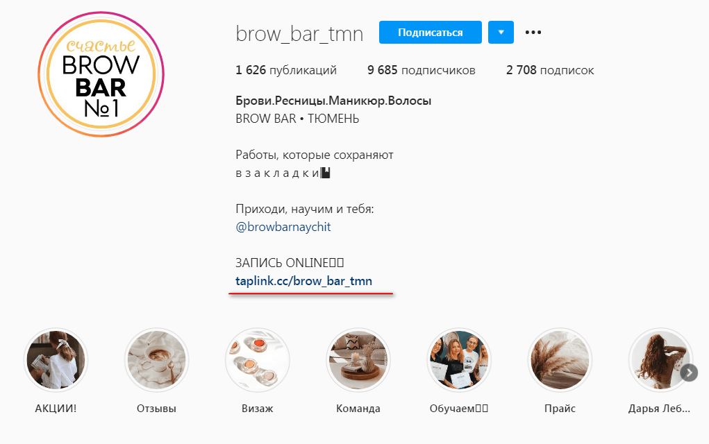 Как сделать таплинк в Инстаграме: пошаговая инструкция
