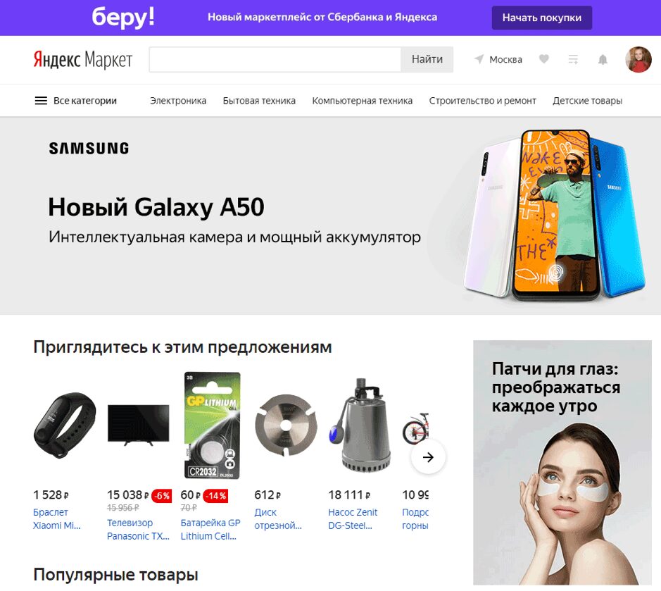 Что такое Яндекс Маркет и как он работает