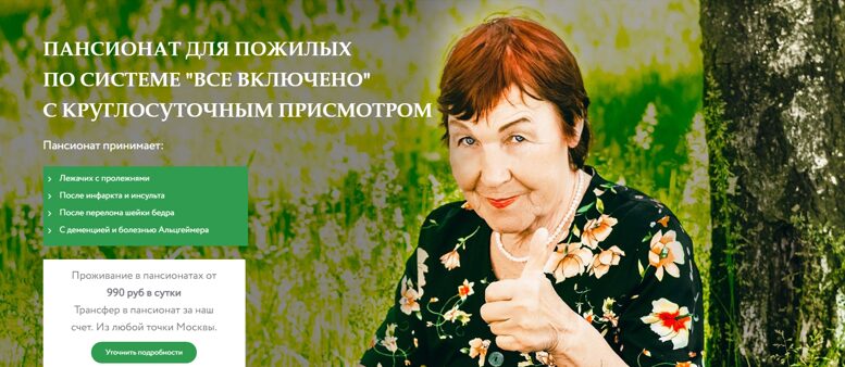 Аудит сайта и контекстной рекламы для дома престарелых