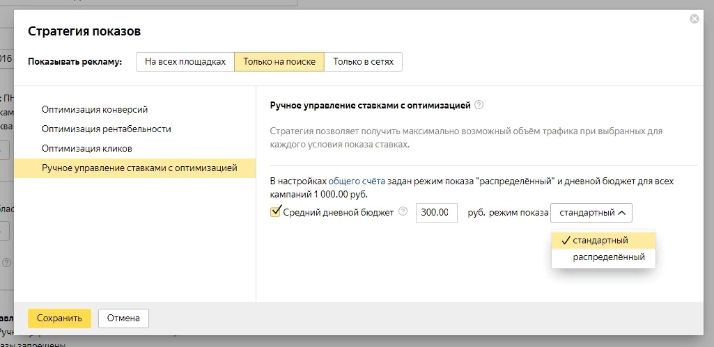 Какую стратегию выбрать в Яндекс Директ