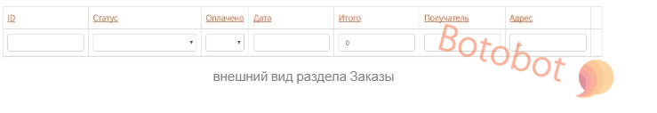 Раздел заказов