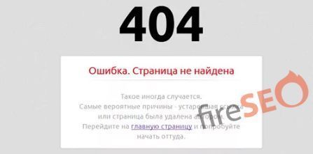 Как правильно оформить страницы с 404 ошибкой и не потерять пользователей