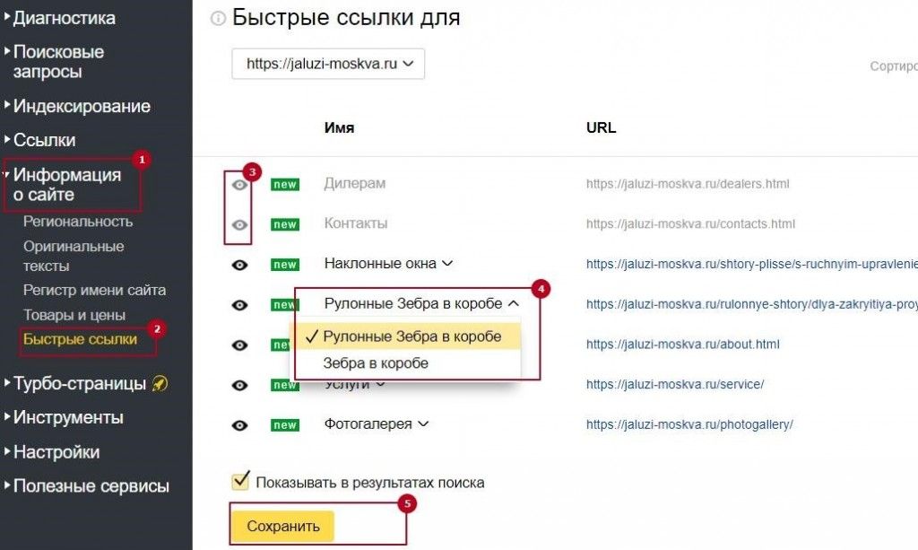 Инструменты влияния на внешний вид сниппета поисковой выдачи