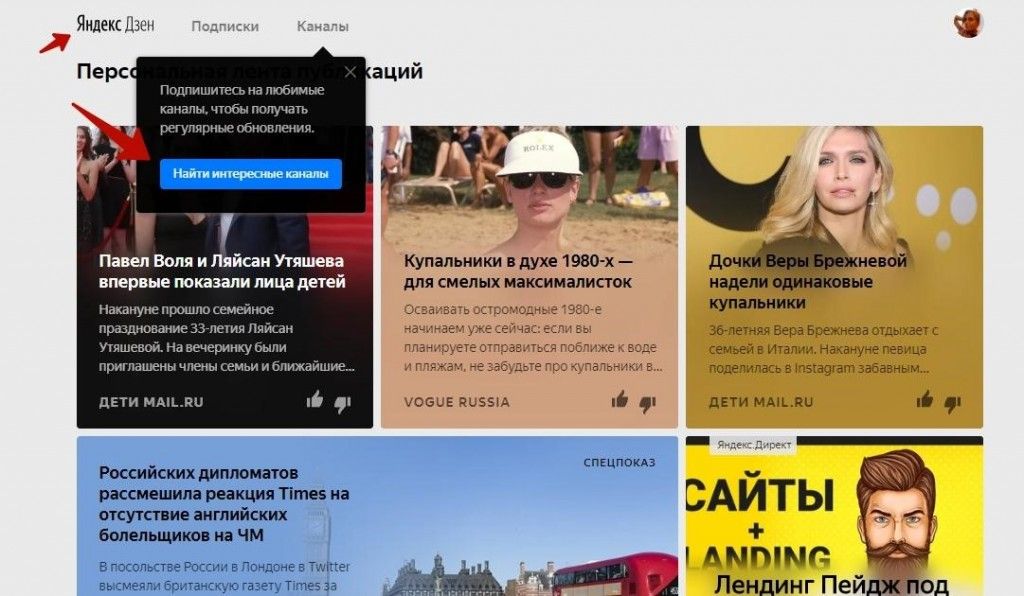 Яндекс Дзен как добавить сайт в ленту