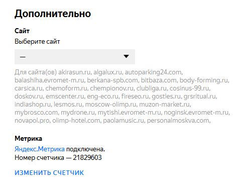 Добавляем сайт в яндекс вебмастер