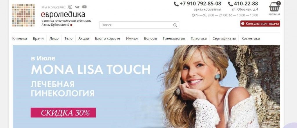 Контекстная реклама косметологической клиники