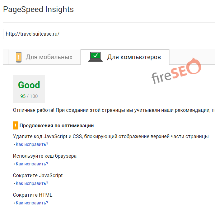 Как с помощью сервиса Google PageSpeed Insights оптимизировать сайт и повысить скорость его загрузки?