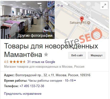 Google Мой Бизнес и Яндекс Справочник – сервисы для SEO продвижения