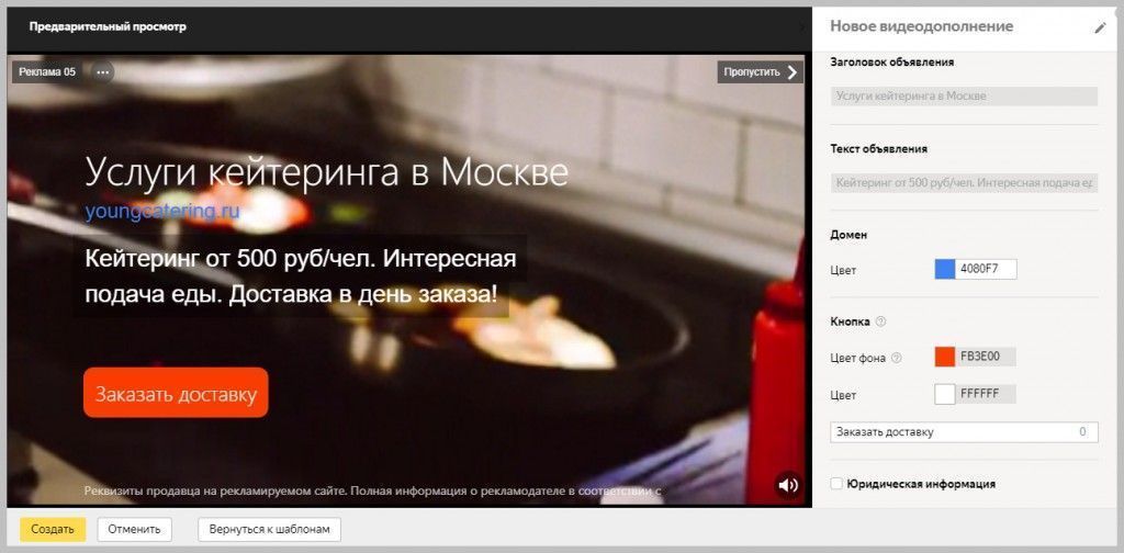 Результат работы над объявлением