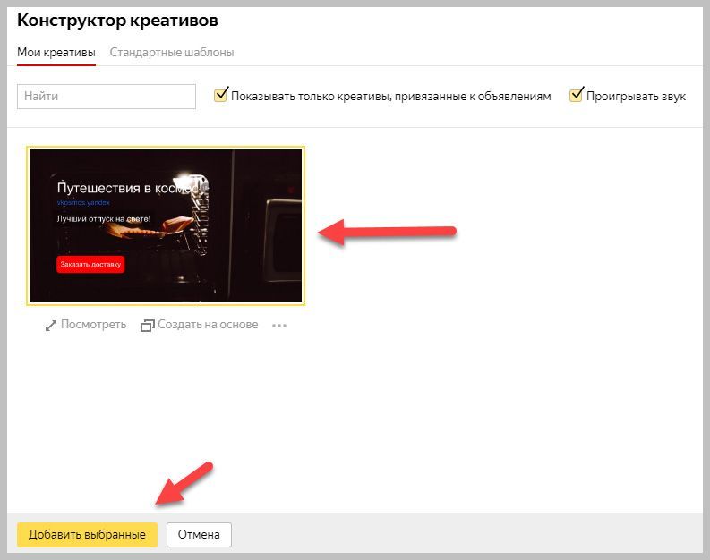 Выбор креатива