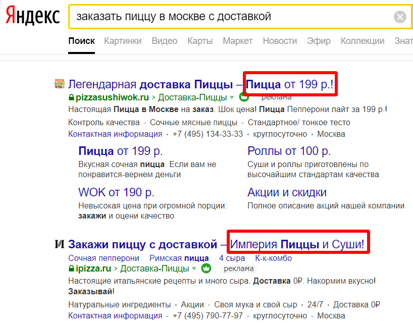 Второй заголовок в Яндекс Директ