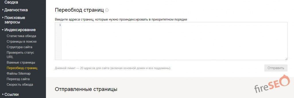 Переобход страниц в Яндексе