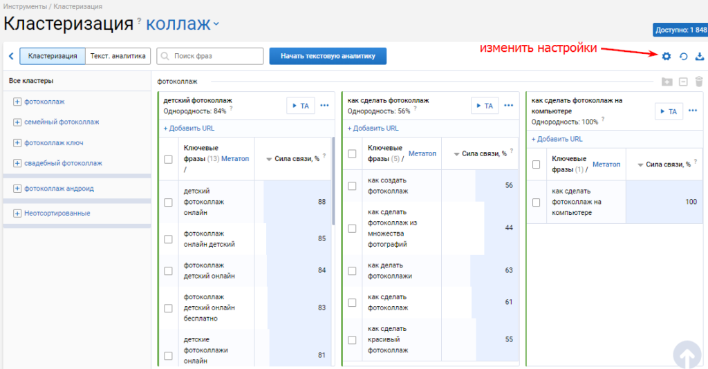 Кластеризация слов в проекте