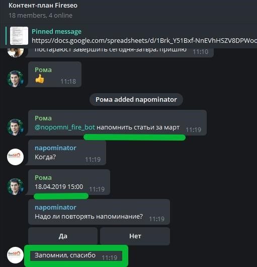 Чат-бот напоминатор – о важном не забудешь!