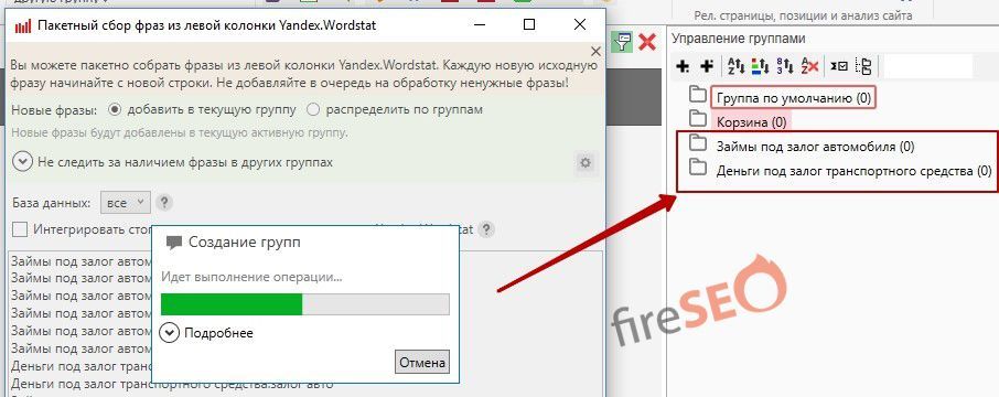 Создание групп ключевых слов