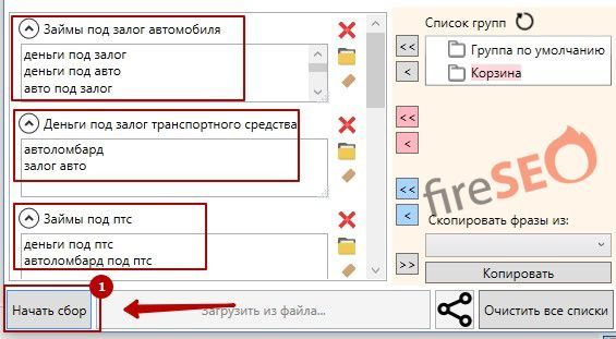Старт парсинга ключевых слов
