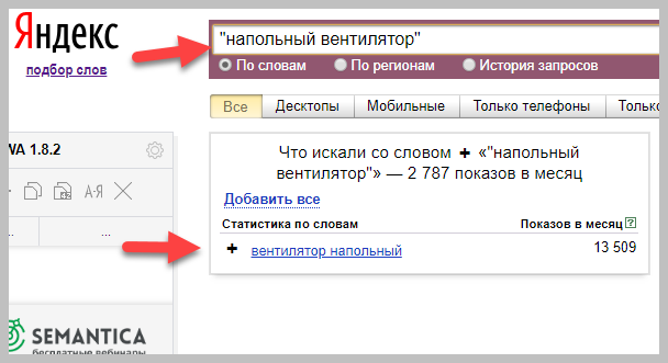 Точная фраза