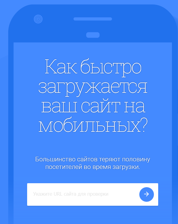 Скорость загрузки сайта на мобильных устройствах