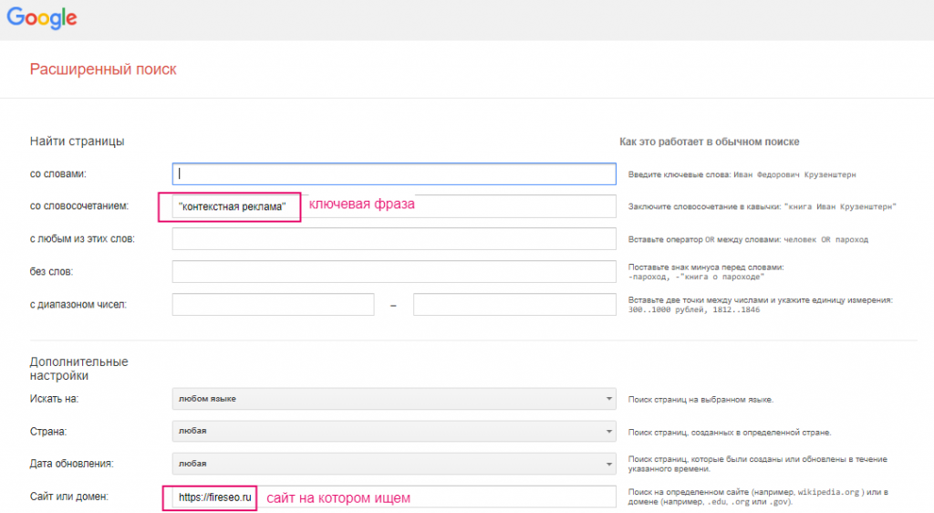 Расширенный поиск от Google