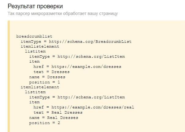 Валидная микроразметка