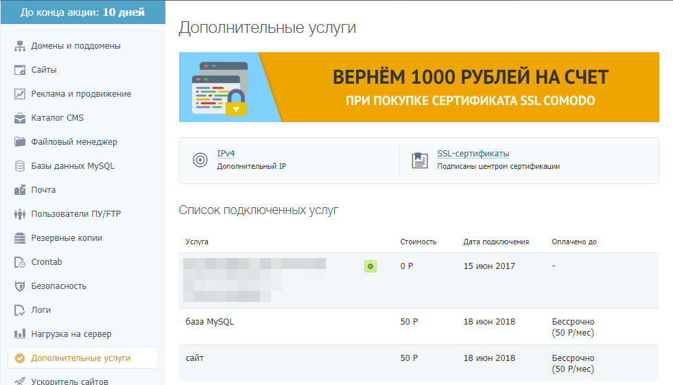 Как получить SSL сертификат и настроить его на хостинге