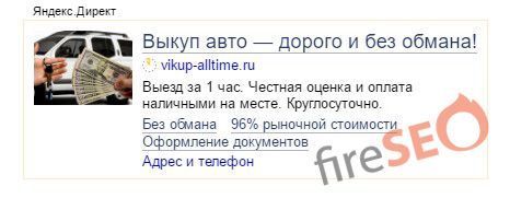 Объявление РСЯ по выкупу авто
