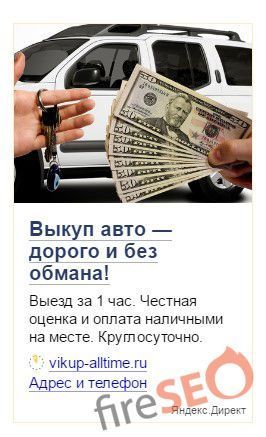 Кейс: Лендинг Пейдж под ключ с рекламой по выкупу авто