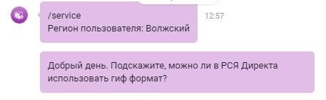Вопрос консультанту в чате